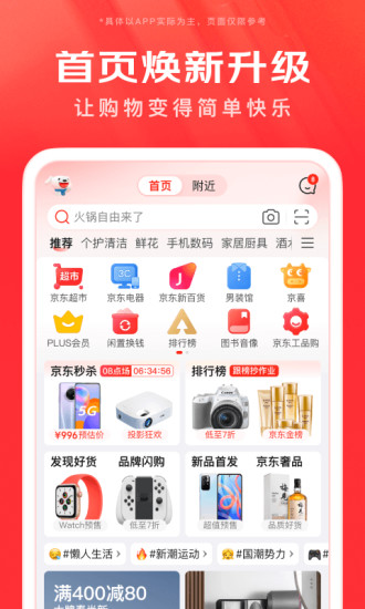 京东app下载安装官方最新版截图2