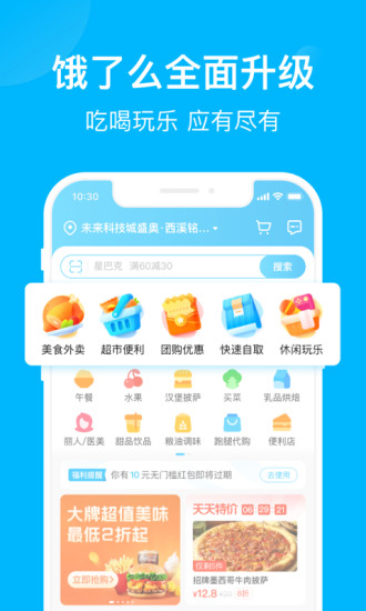 饿了么最新版本下载截图1