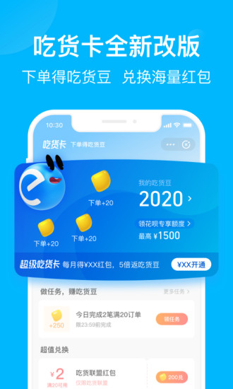 饿了么最新版本下载截图3