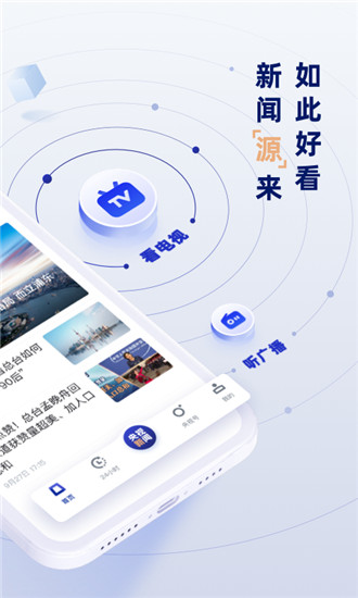 央视新闻app下载安装官方截图2