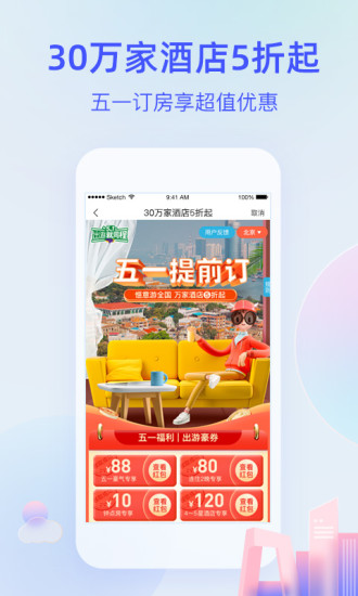 艺龙旅行app官方截图1