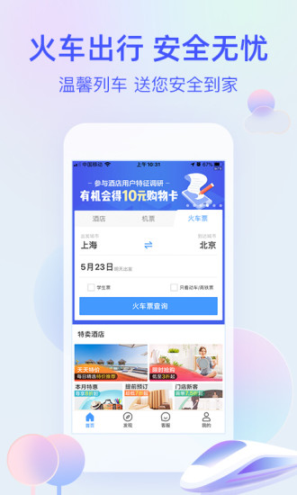 艺龙旅行app官方截图3