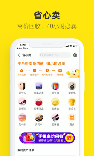 闲鱼二手app下载截图3