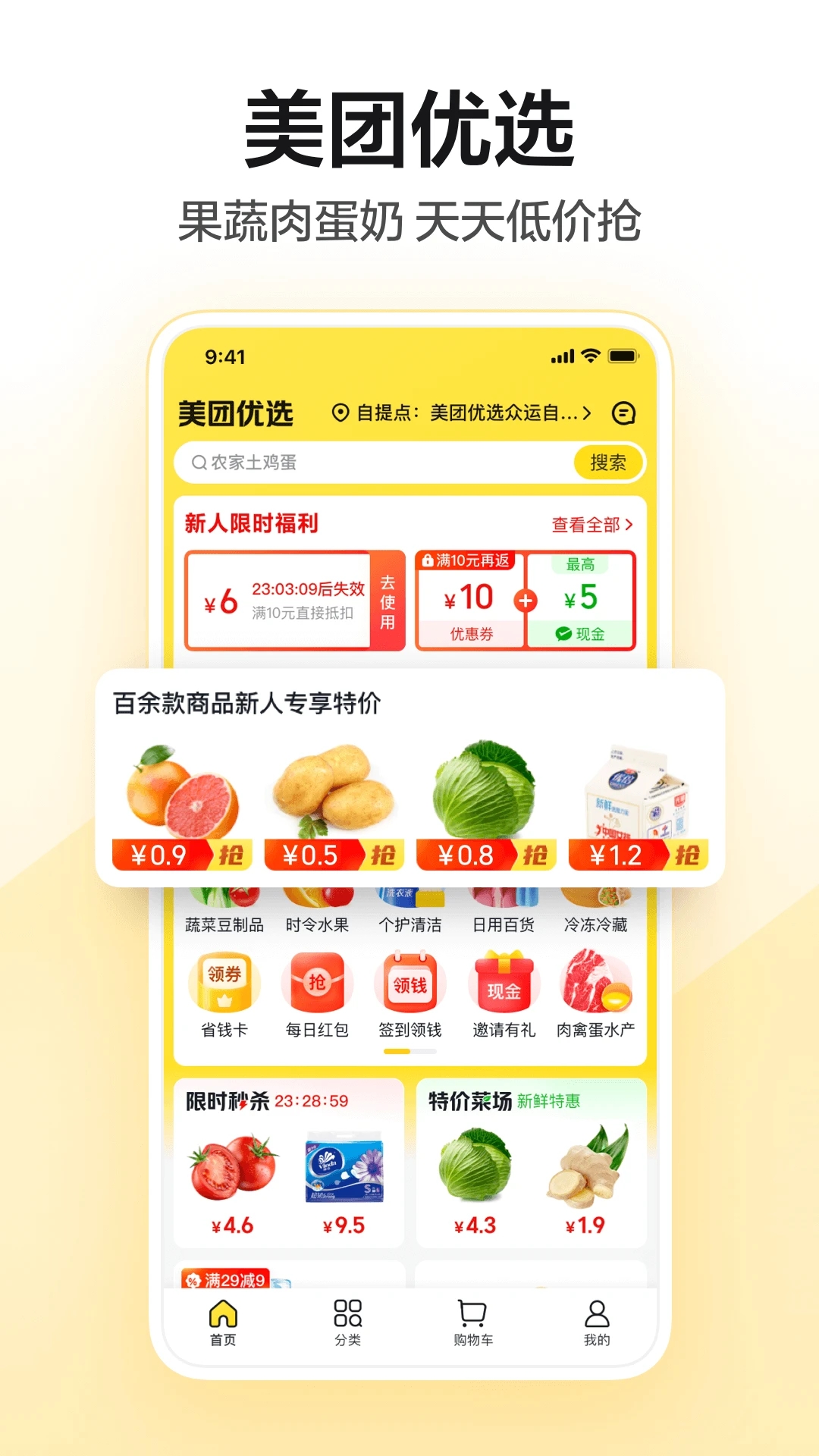 美团app2022截图1