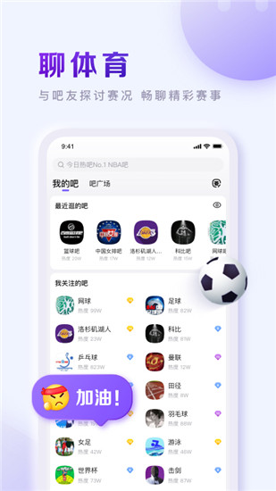 百度贴吧app2022最新版本截图3