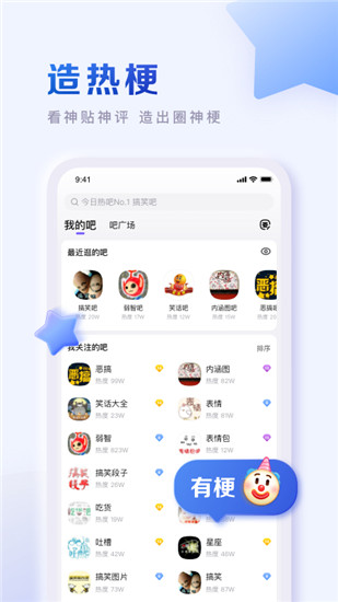 百度贴吧app2022最新版本截图4