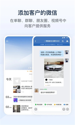 企业微信手机官方版截图3