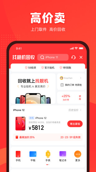 找靓机app下载官方正版截图2