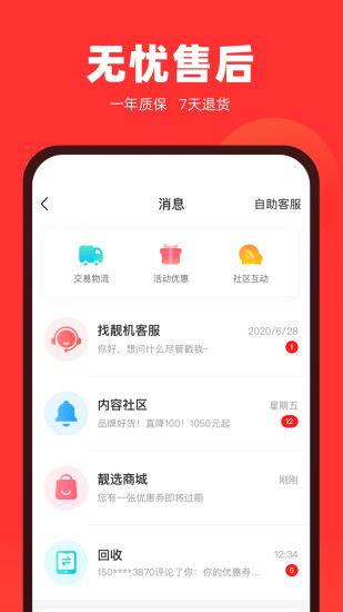 找靓机app下载官方正版截图3