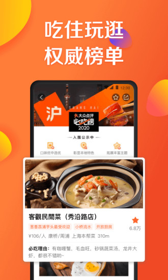 大众点评美食app下载截图3