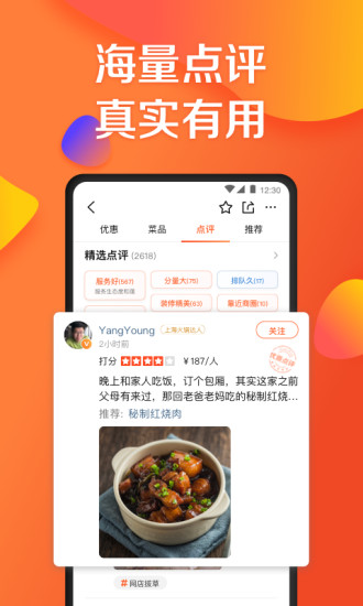 大众点评美食app下载截图5