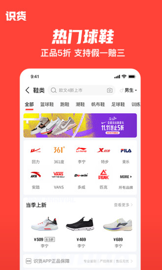 识货app最新版下载截图1