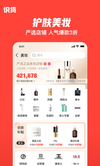 识货app最新版下载截图3