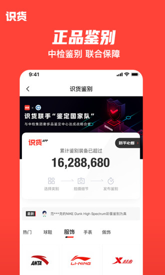 识货app最新版下载截图5