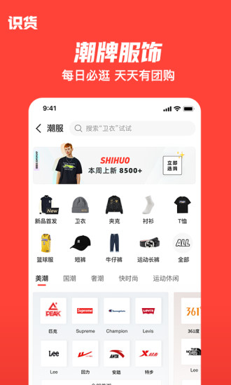 识货app最新版下载截图2