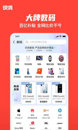 识货app最新版下载截图4