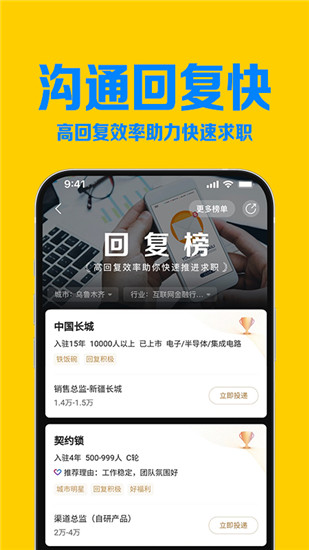 智联招聘app下载最新版截图4