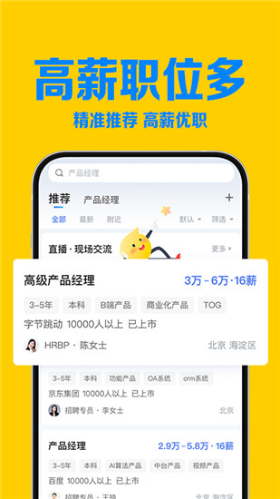 智联招聘app下载最新版截图5