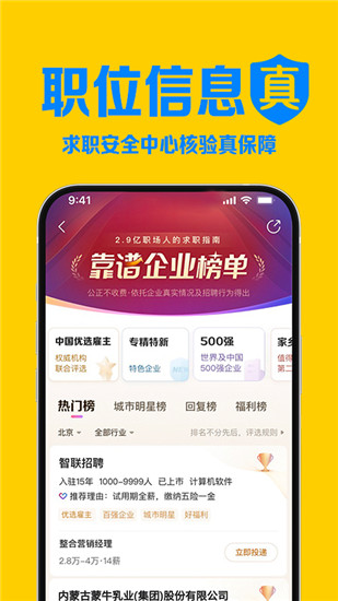 智联招聘app下载最新版截图2