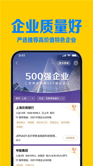 智联招聘app下载最新版截图3