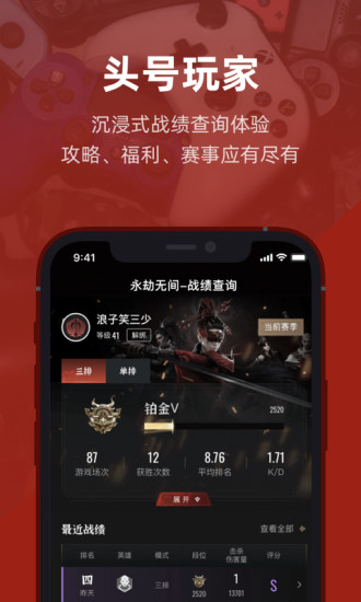 虎扑极速版NBA手机下载截图3