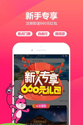 驴妈妈旅游安卓版app截图5