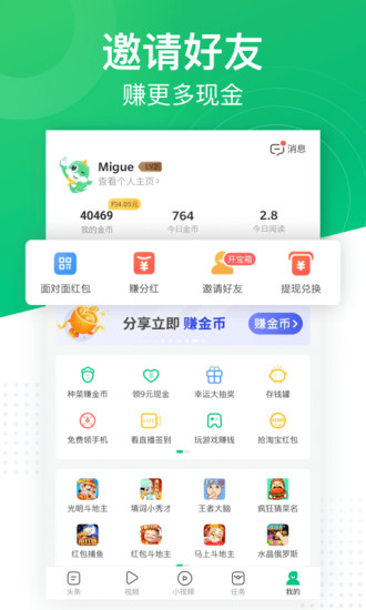 趣头条app下载安装赚钱截图5