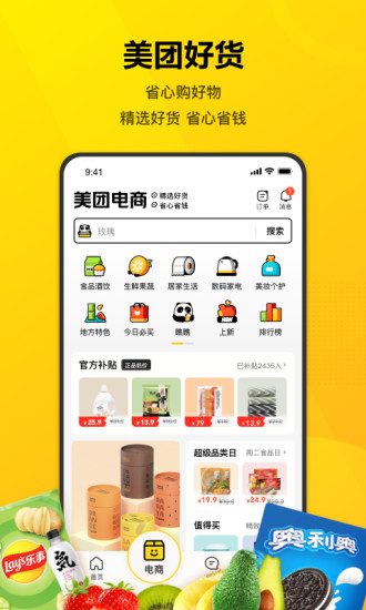 美团app下载官方版截图2