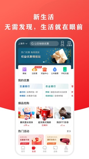 云闪付下载2021安卓手机版截图2