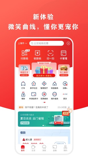 云闪付下载2021安卓手机版截图1