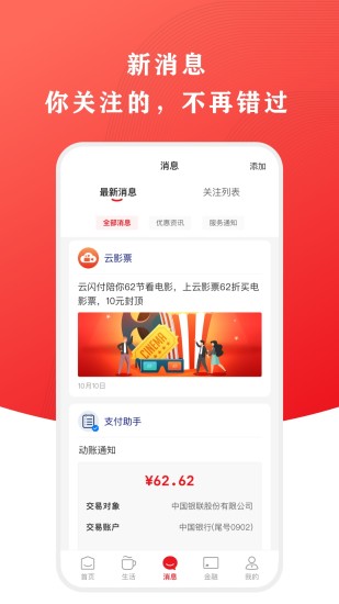 云闪付下载2021安卓手机版截图3