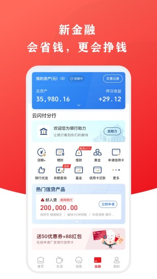 云闪付下载2021安卓手机版截图4