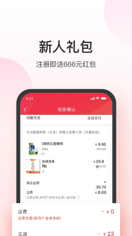 叮当快药app官方下载截图1