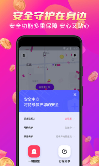 花小猪打车app下载官方截图3