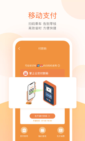 掌上公交app最新版2022截图2