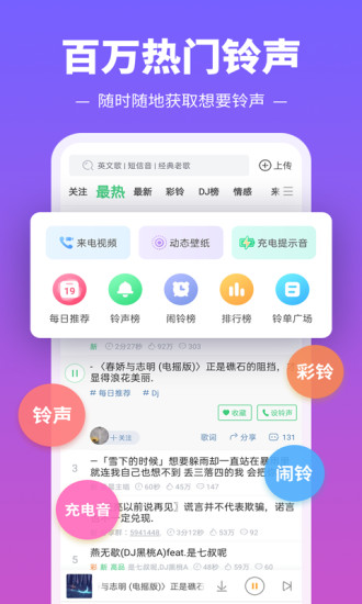 铃声多多免费下载安装截图1