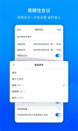 腾讯会议App最新官方版截图1