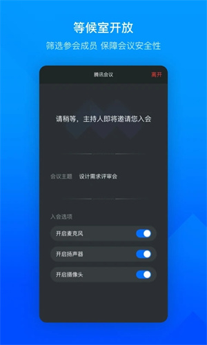 腾讯会议App最新官方版截图3