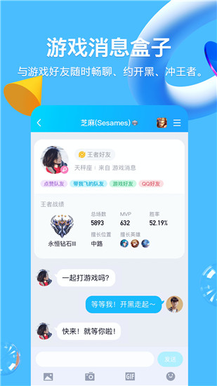 qq2023年最新版本截图1