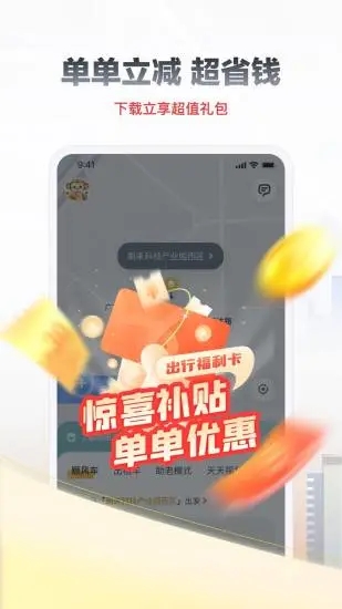 嘀嗒出行APP官方版截图5