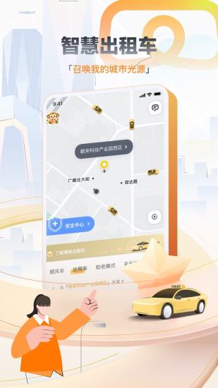 嘀嗒出行APP官方版截图2