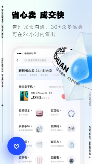 转转app2021最新版截图2