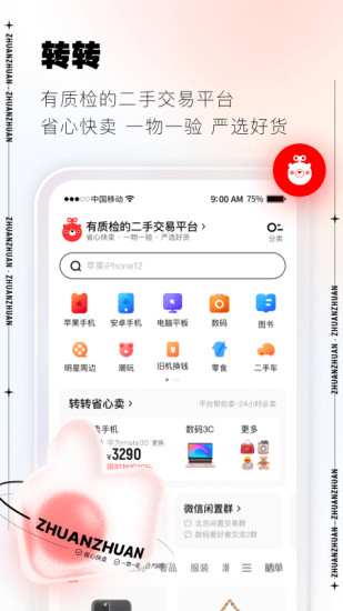 转转app2021最新版截图1