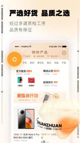 转转app2021最新版截图3