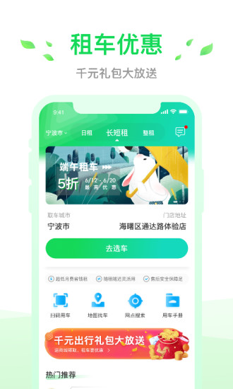 小灵狗出行app下载安卓版截图2