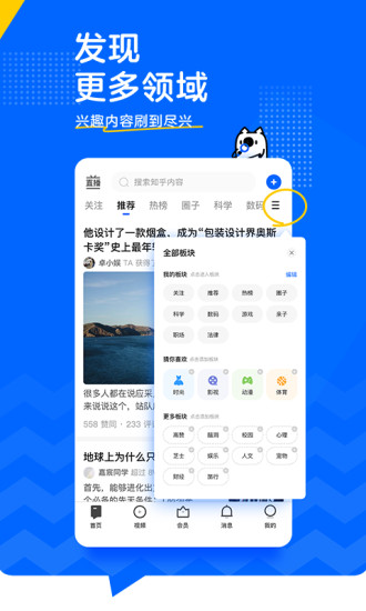 知乎客户端app下载截图3