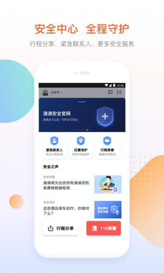 滴滴出行app最新官方下载截图5