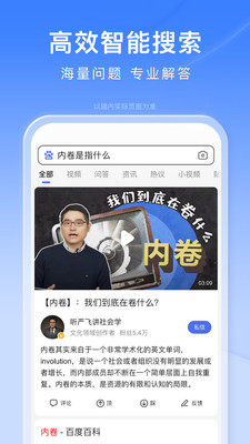 百度app下载安装官方免费下载截图2