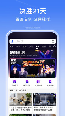 百度app下载安装官方免费下载截图3