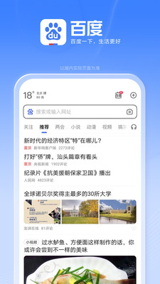 百度app下载安装官方免费下载截图1